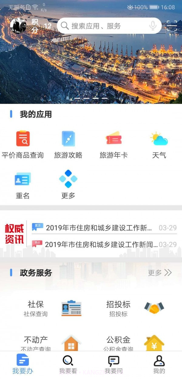 我的连云港截图2
