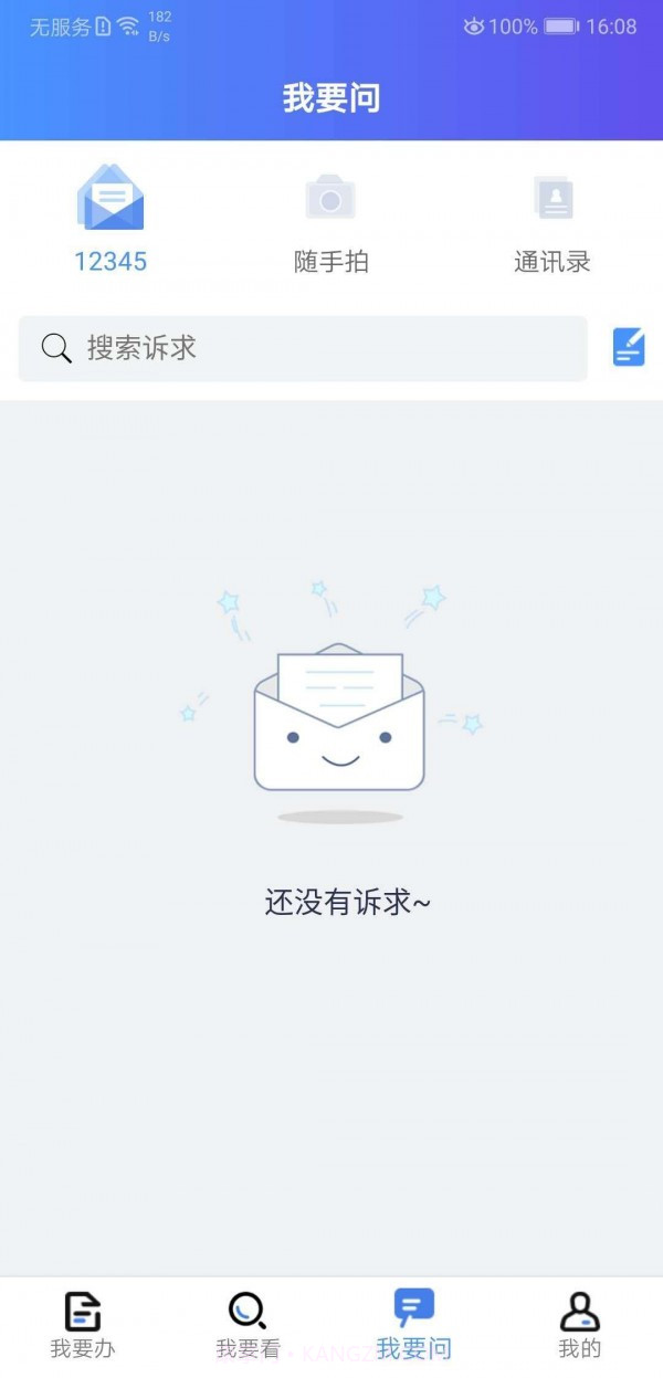 我的连云港截图4