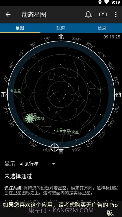 Heavens-Above中文版最新版截图3