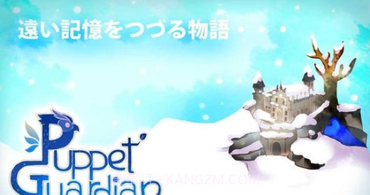 木偶守护者截图2 木偶守护者截图2