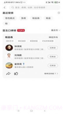 狄普医生病人端截图2