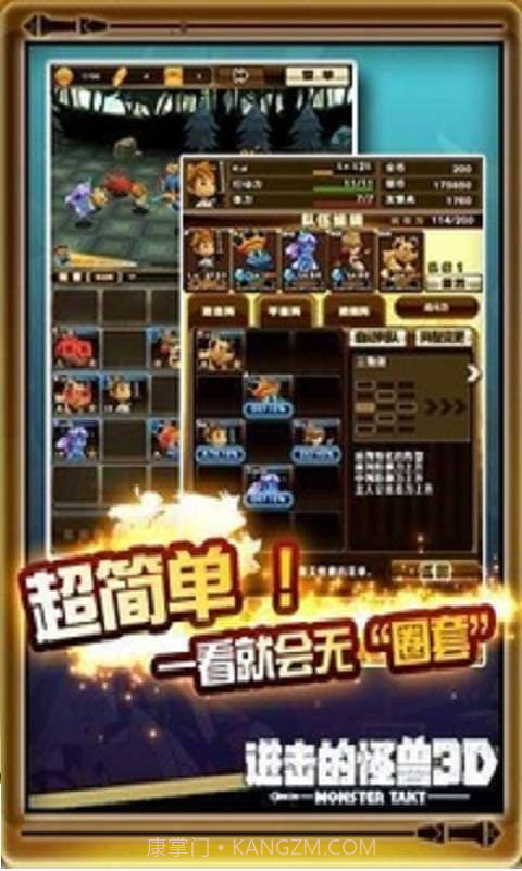 进击怪兽3D截图5