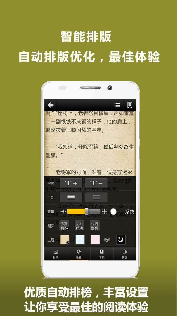 免费小说城截图5