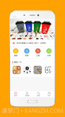 生活计算器截图2 生活计算器截图2