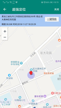 星寻超强手机定位截图4 星寻超强手机定位截图4