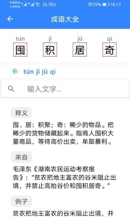 沛沛文言文翻译器截图2 沛沛文言文翻译器截图2