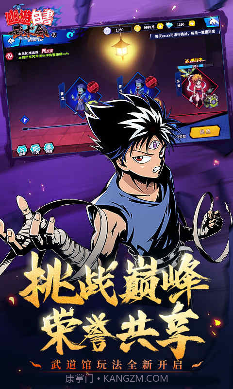 幽游白书联机版截图2