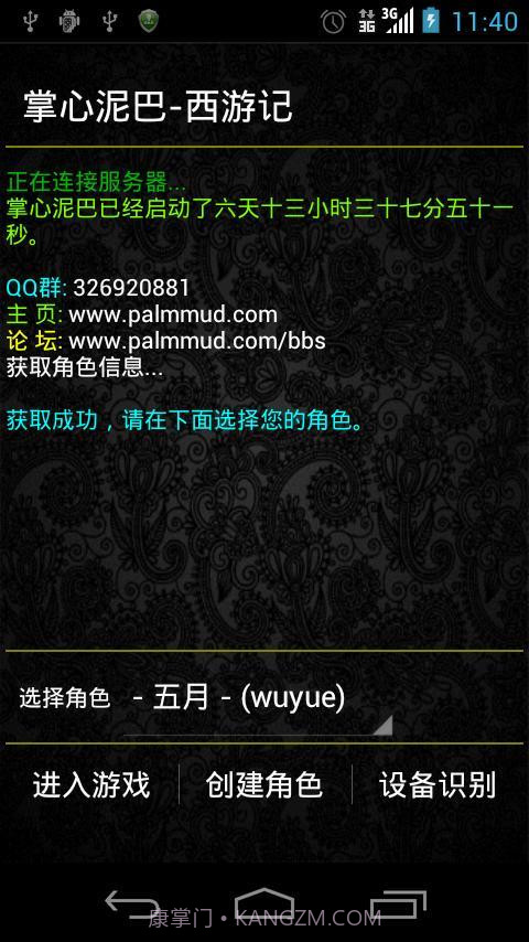 掌心泥巴-西游记截图1