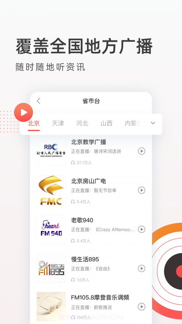 音悦收音机FM电台截图1