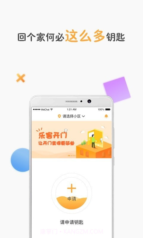 乐客开门截图2
