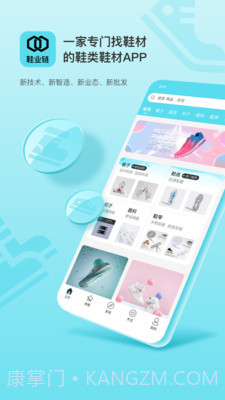 鞋业链采购截图1