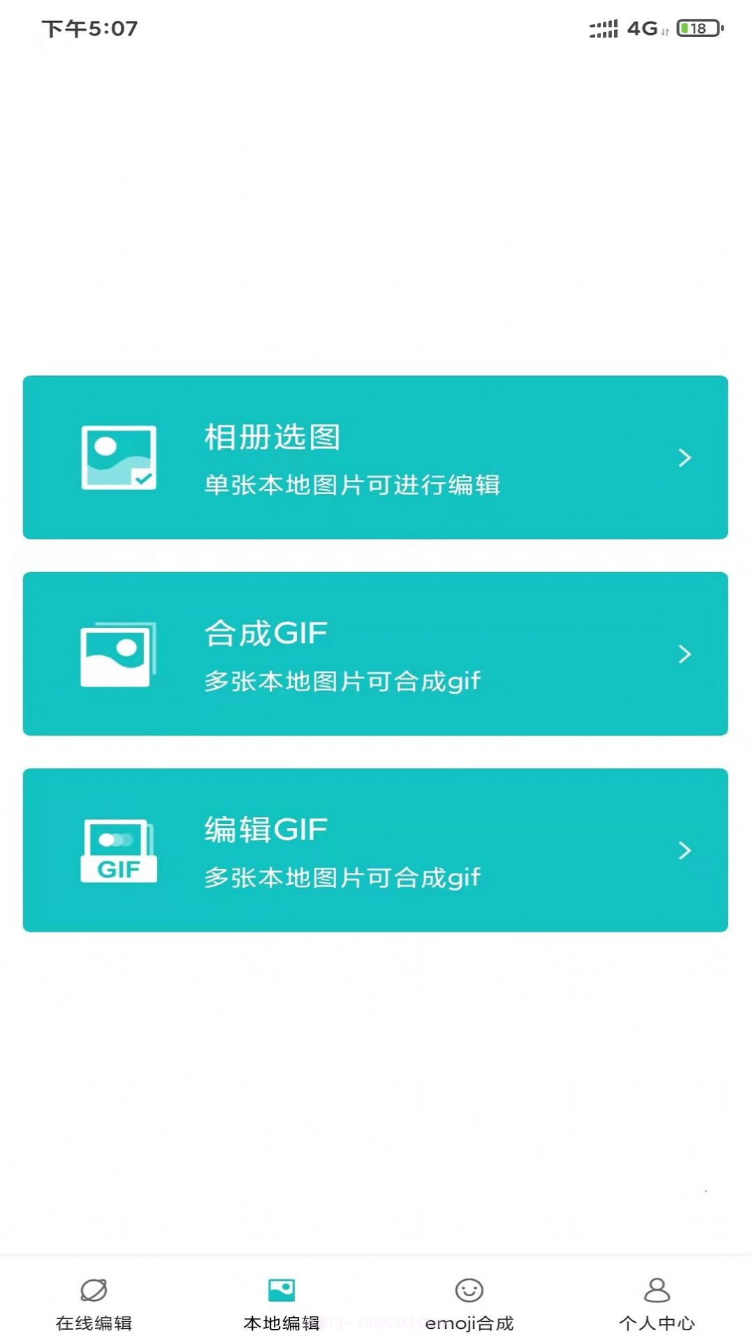 易图机表情包制作截图1