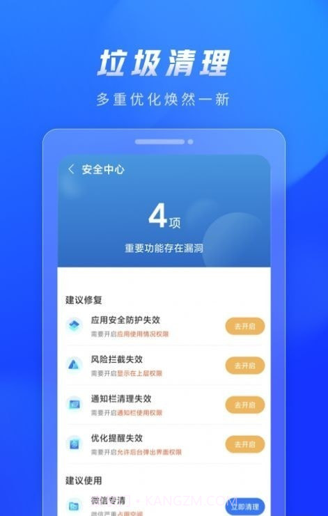 火苗清理垃圾截图1 火苗清理垃圾截图1