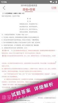 高考真题截图3 高考真题截图3