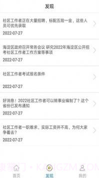 社区工作者全题库截图4