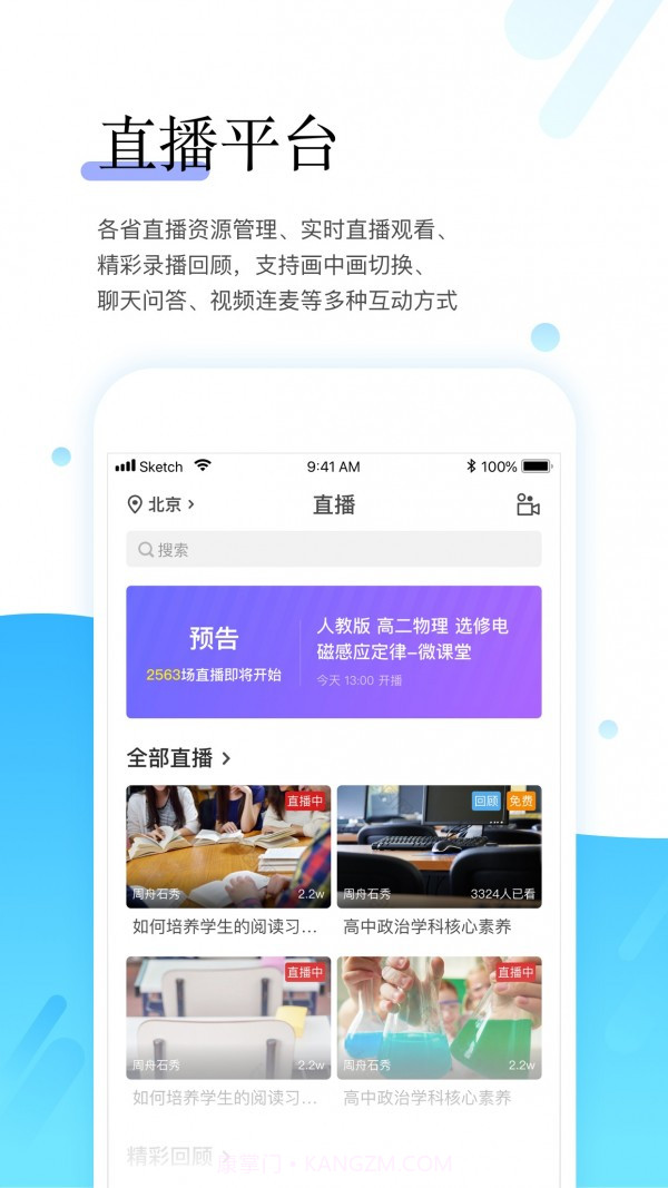 研学通(教师培训)截图3