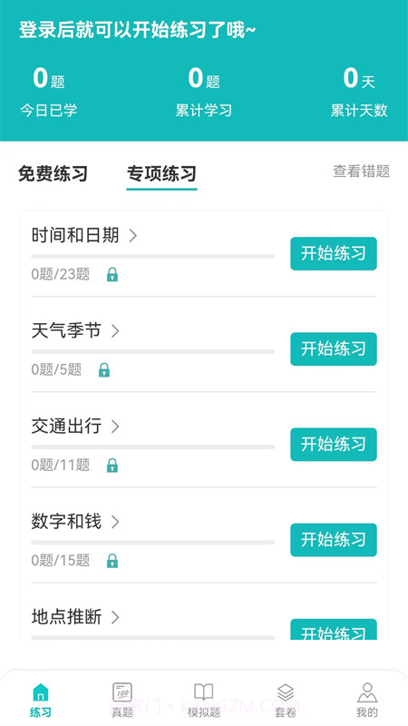 蘑耳听力学习截图2 蘑耳听力学习截图2