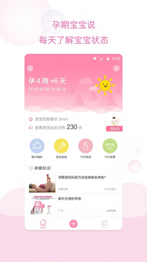 孕妇无忧截图1 孕妇无忧截图1