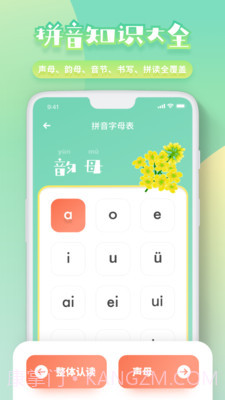 幼儿拼音截图2