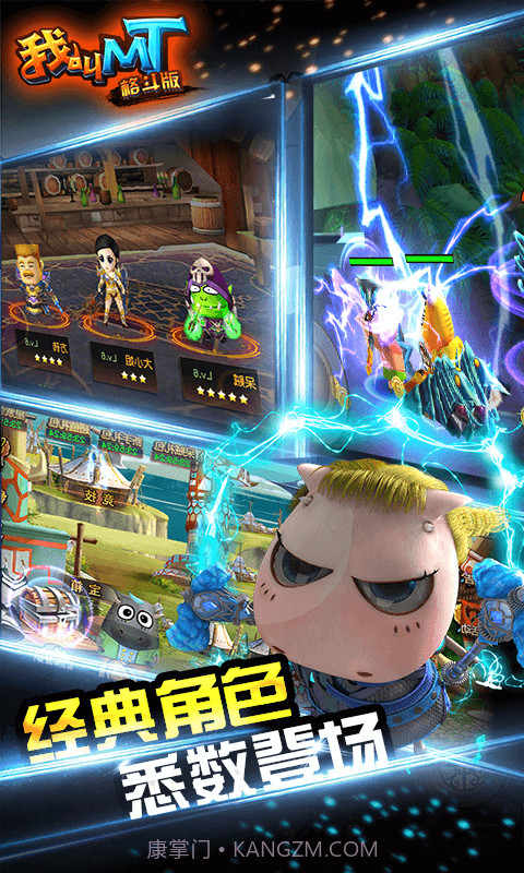 我叫MT格斗版截图1 我叫MT格斗版截图1