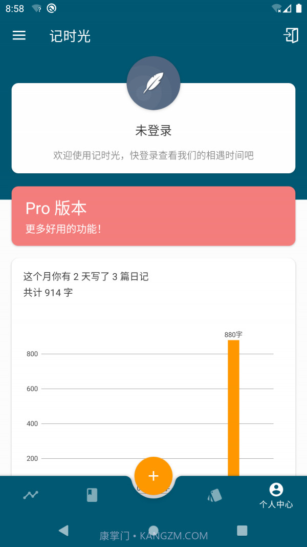 记时光截图5 记时光截图5