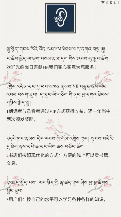 岗日吾朗FM截图4 岗日吾朗FM截图4