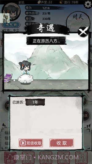 不一样的修仙2折相思截图2