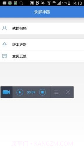 录屏神器手机版截图1