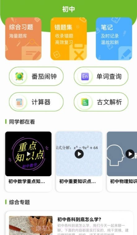 大黄蜂云学习讲堂截图4