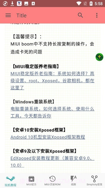 miui boom截图2