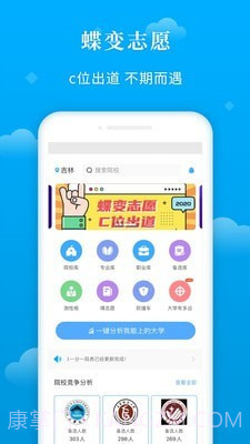 蝶变志愿截图1 蝶变志愿截图1