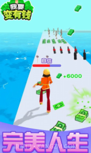 我要变有钱截图1