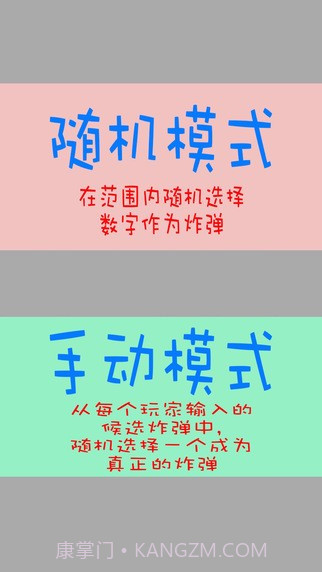 数字炸弹截图4