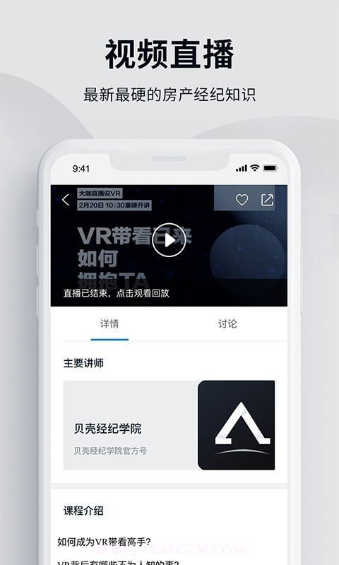 贝壳经纪学院截图1 贝壳经纪学院截图1