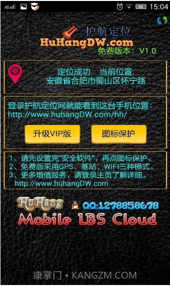 护航手机定位截图6