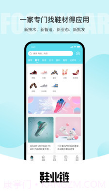 鞋业链采购截图3