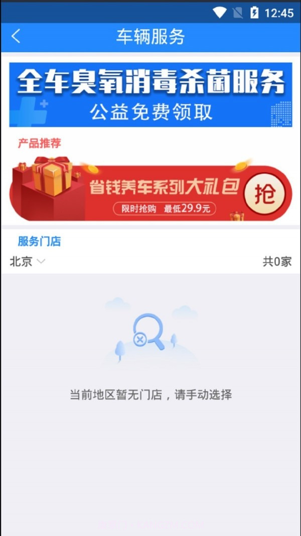帮车宝截图3