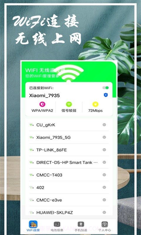 WiFi钥匙查看器截图1 WiFi钥匙查看器截图1