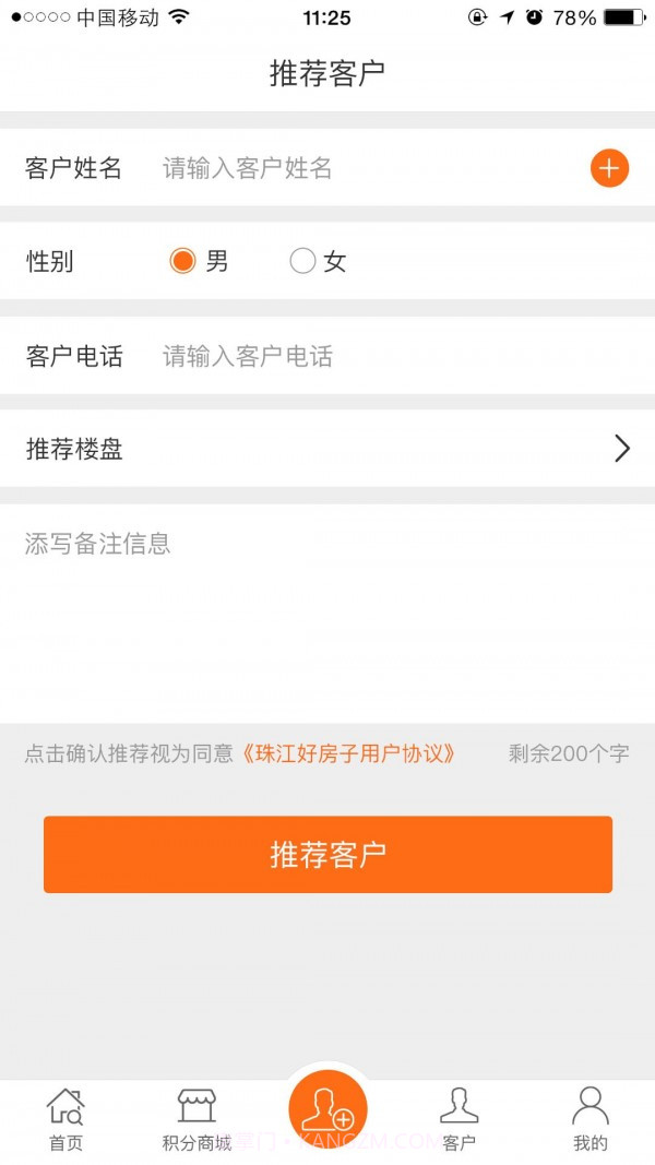 珠江好房子截图3