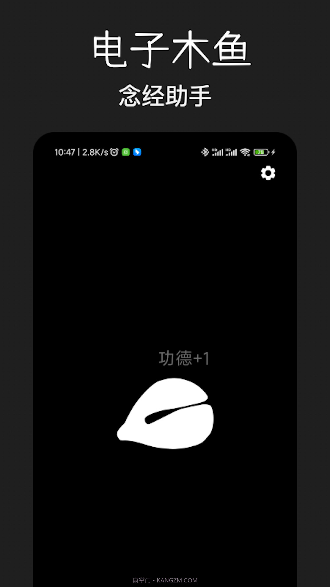 木鱼净心念经助手截图1