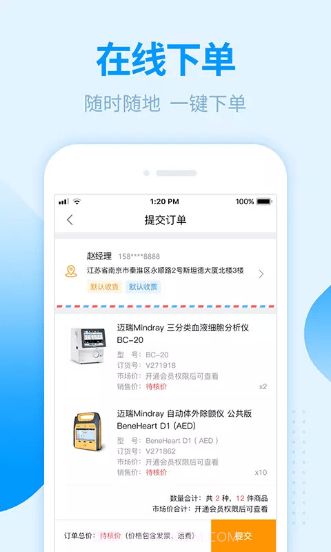 贝登医疗截图4 贝登医疗截图4