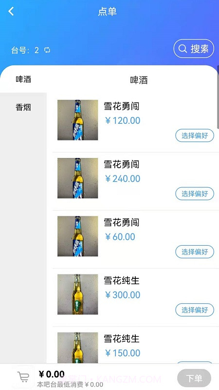 酒吧商家端截图3 酒吧商家端截图3