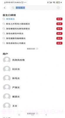 狄普医生病人端截图3