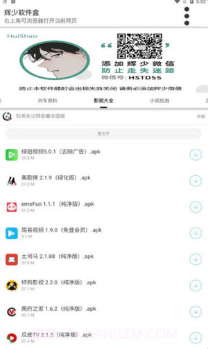 辉少软件盒子截图1 辉少软件盒子截图1