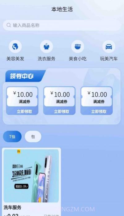 玩美本地生活截图1