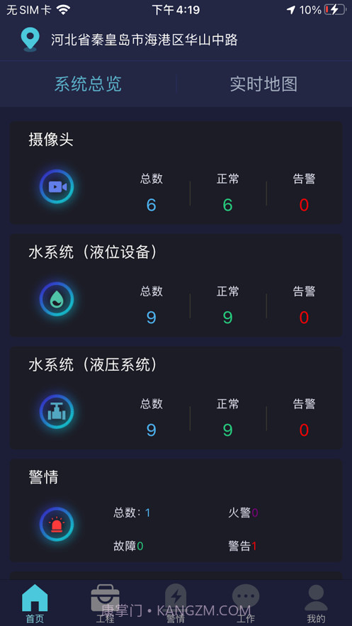 GST掌控消防截图1