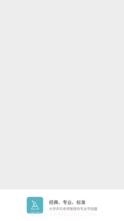 节拍练习助手截图2 节拍练习助手截图2