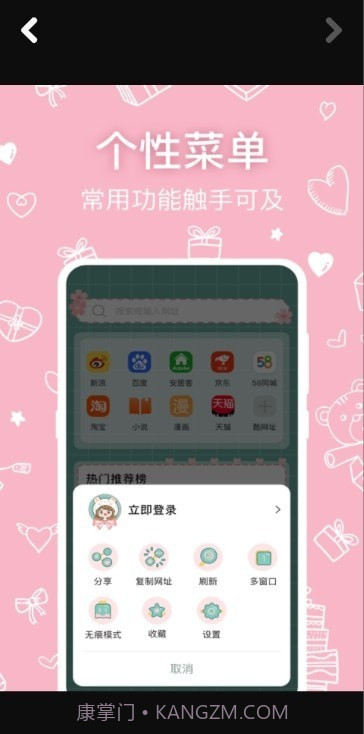 可爱浏览器截图1