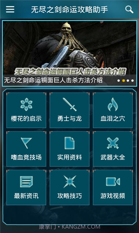 无尽之剑命运攻略助手截图2