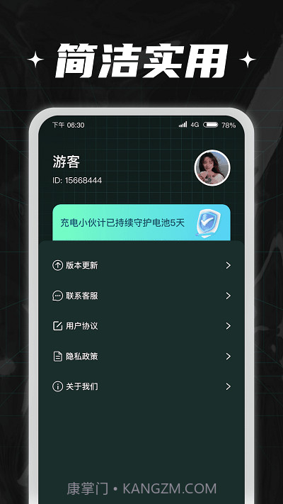 充电小伙计截图3